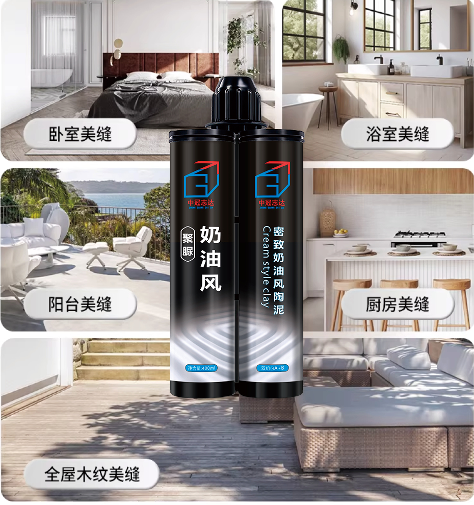 中冠志达-密致奶油风陶泥聚脲美缝剂-01.jpg