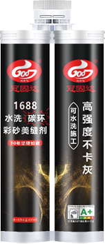 冠固达- 1688匠心砖色系列水洗碳环彩砂美缝剂-05.png