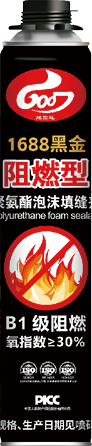 冠固达-1688黑金阻燃型聚氨酯泡沫填缝剂-06.png